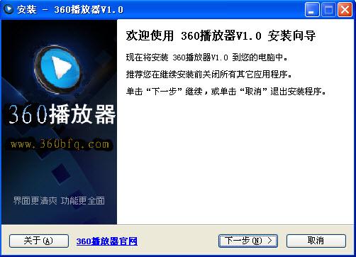360播放器截图