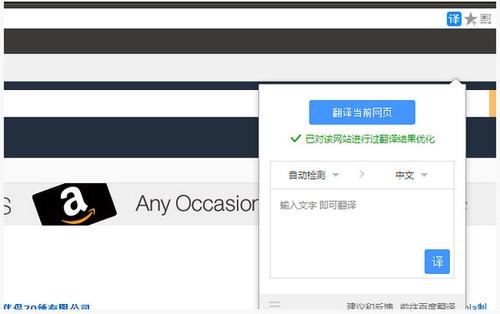 百度翻译插件猎豹版截图