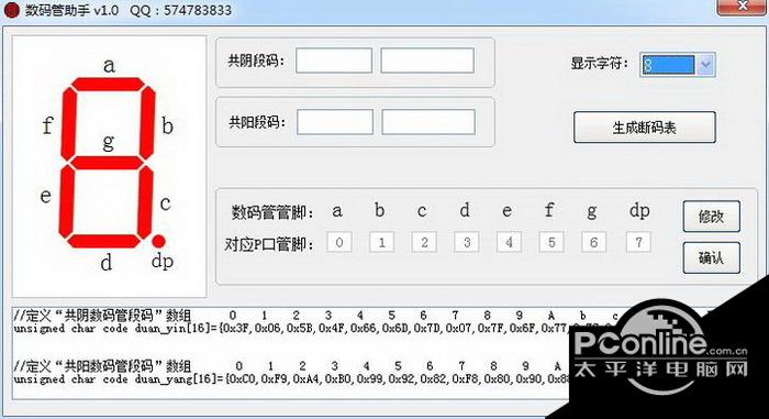 单片机数码管助手 1.0正式版截图