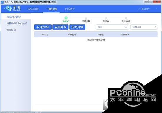 无线部署小助手截图