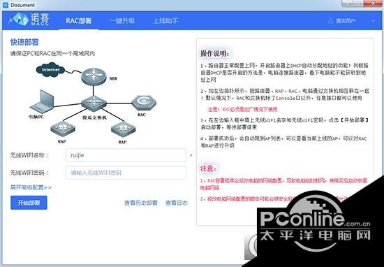 无线部署小助手截图