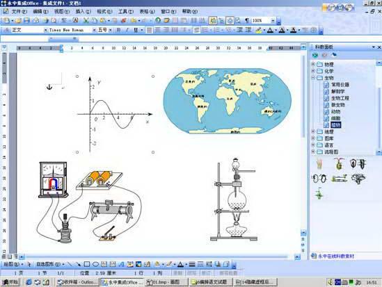 永中Office截图