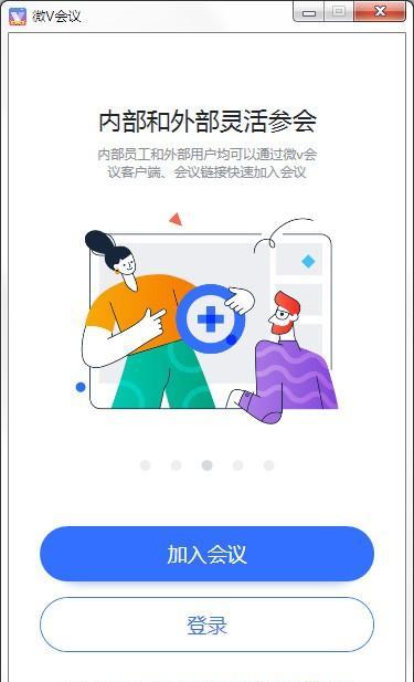 微V会议