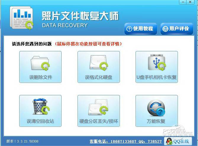 照片恢复软件 免费版 照片恢复软件