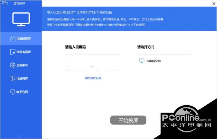 蓝莓投屏pc版截图