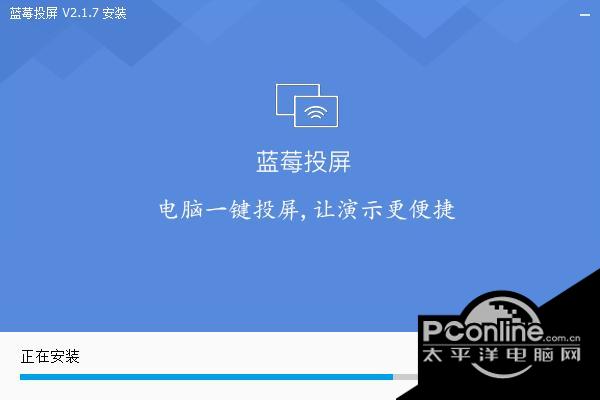 蓝莓投屏pc版截图