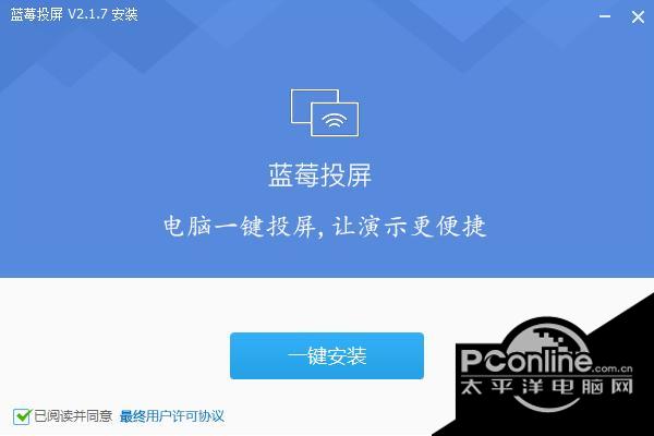 蓝莓投屏pc版截图