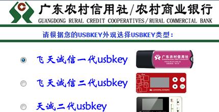 广东农信网银助手截图