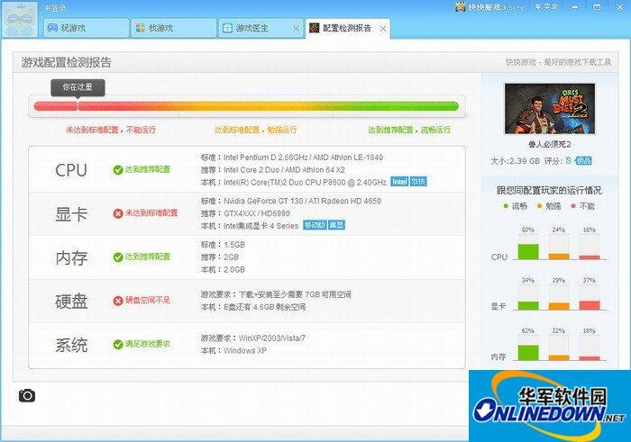 快快游戏配置检测工具 v3.0截图