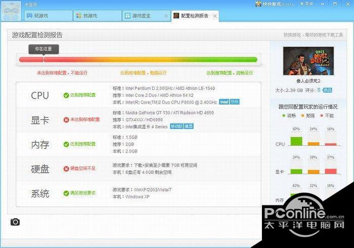 快快游戏配置检测工具 v3.0截图
