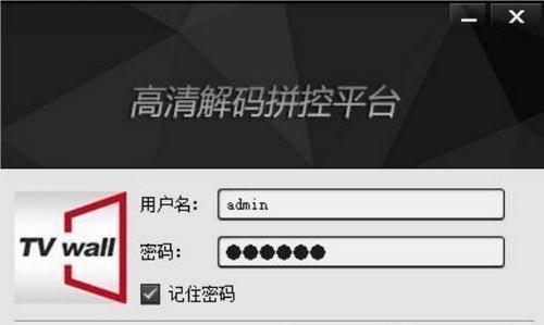 TVWall(高清解码拼控平台)截图