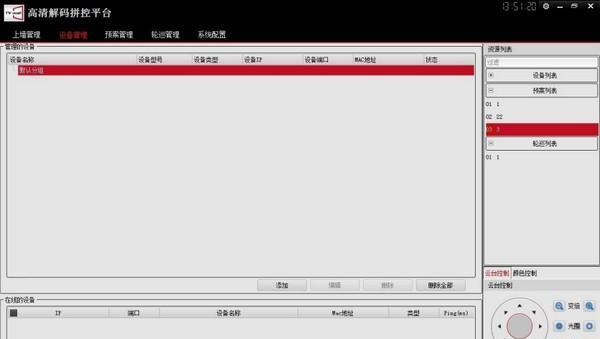 TVWall(高清解码拼控平台)截图