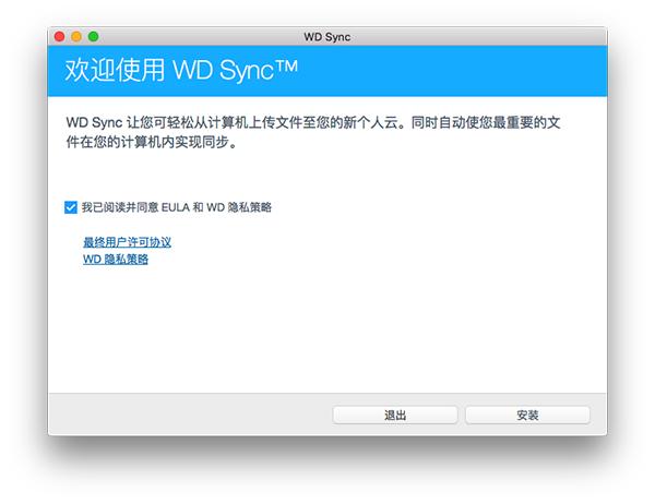 WD Sync同步软件Mac版截图
