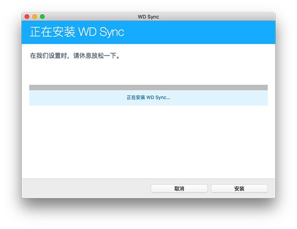 WD Sync同步软件Mac版截图
