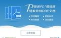捷速PDF编辑器截图