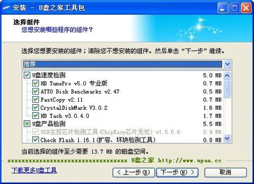 U盘之家工具包 2.0截图