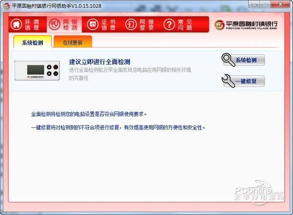 平原圆融村镇银行网银助手 1.0.15.1028 正式版 平原圆融村镇银行网银助手