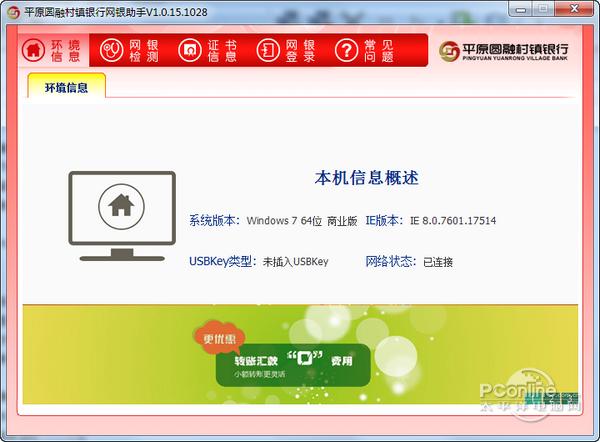 平原圆融村镇银行网银助手 1.0.15.1028 正式版 平原圆融村镇银行网银助手