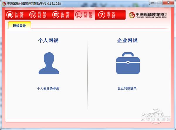 平原圆融村镇银行网银助手 1.0.15.1028 正式版 平原圆融村镇银行网银助手