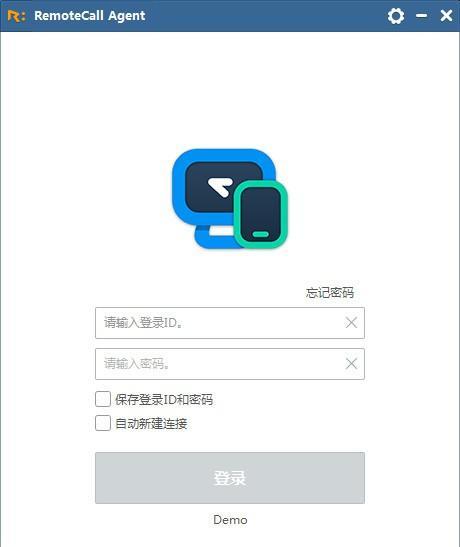 RemoteCall客服端截图