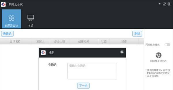 万联专网云会议