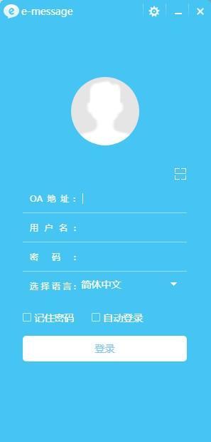 e-message(多平台通讯软件)