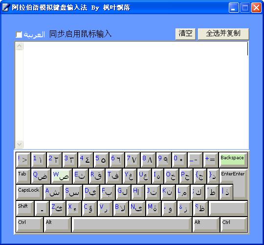 阿拉伯语模拟键盘输入法截图
