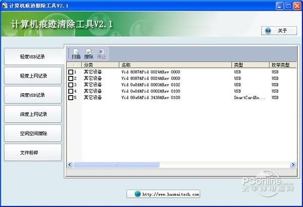 浩迈计算机痕迹擦除工具截图