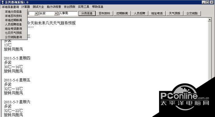 公共查询系统 1.0截图
