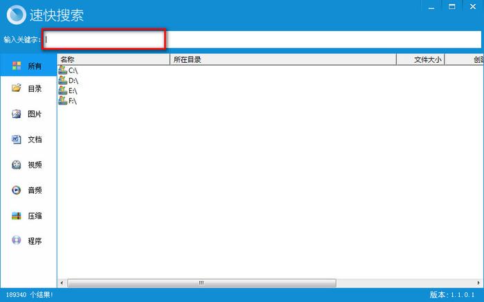 速快搜索(本地文件搜索神器)截图