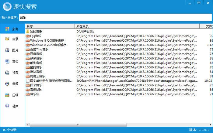 速快搜索(本地文件搜索神器)截图