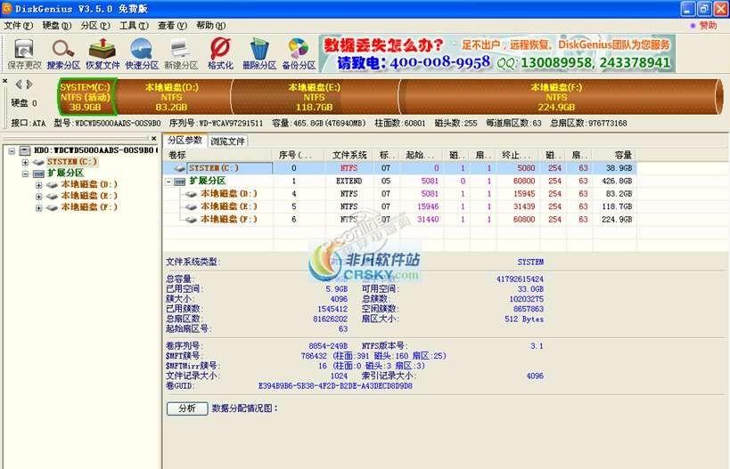DiskGeniu截图