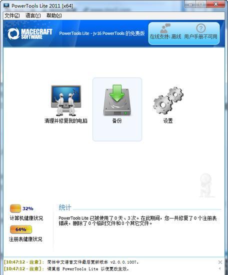 PowerTools Lite截图