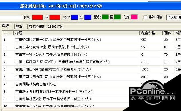 房源易二手房经纪人业务神器 1.1截图