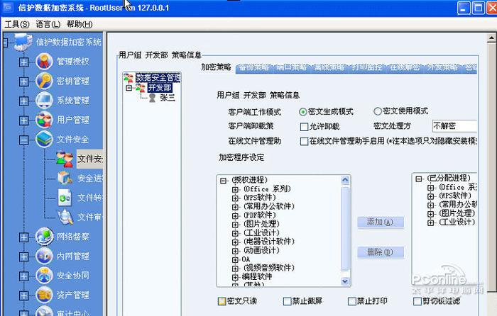 信护数据安全加密系统 8.0截图
