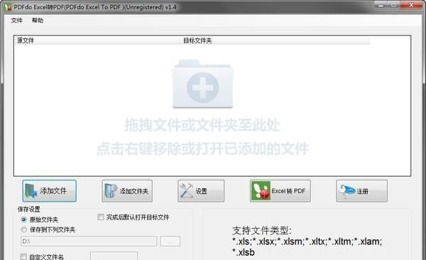 PDFdo Excel To PDF(转换工具)