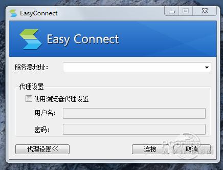 easyconnect 7.6.3.0 官方版 easyconnect