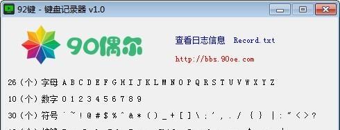 92键键盘记录器截图