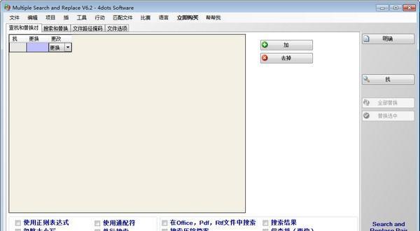 Multiple Search and Replace(文件查找与替换工具) 6.2 官方版 Multiple Search and Replace(文件查找与替换工具)