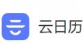 云日历截图