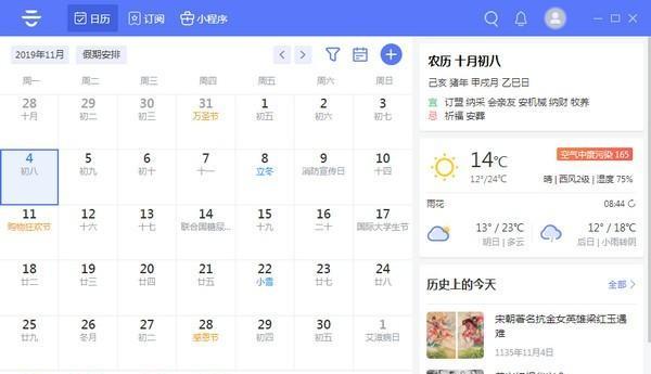 云日历截图