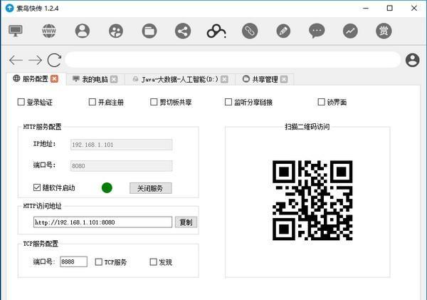 索鸟快传截图
