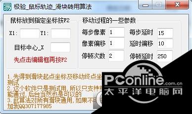极验鼠标轨迹滑块专用算法软件截图