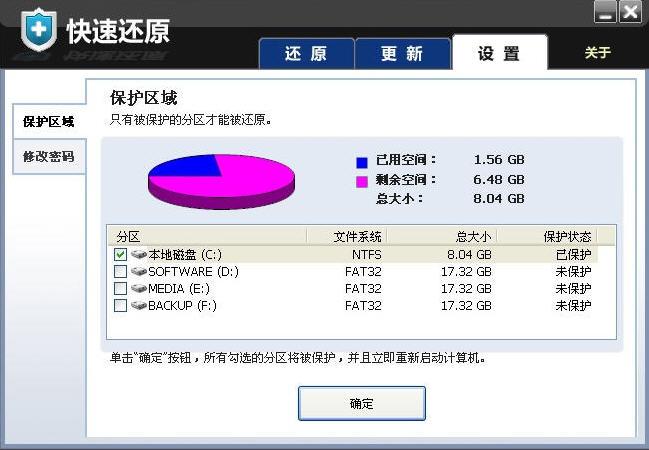 夏软快速还原截图