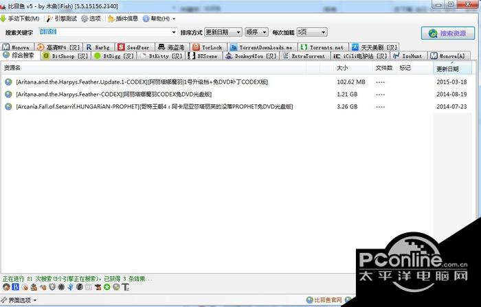 比目鱼BT资源助手【bTSearch】截图