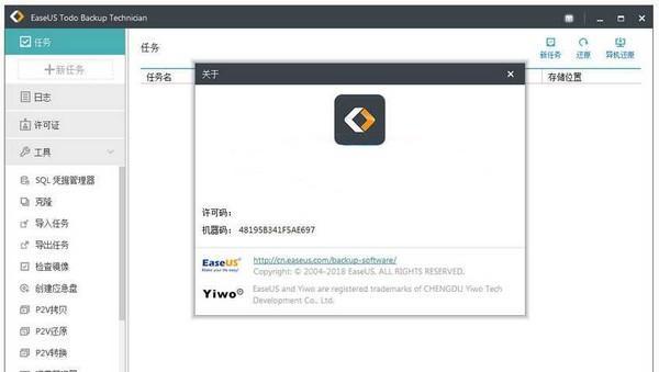 EaseUS Todo Backup Technician(数据备份工具)截图