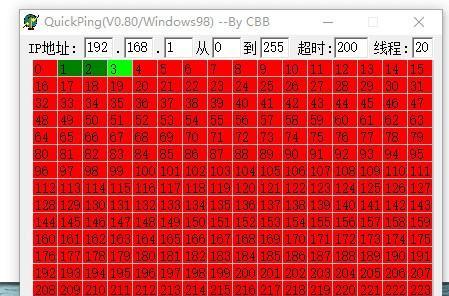 QuickPing(网络监测工具)截图