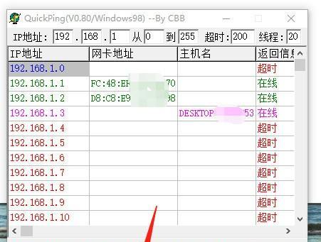 QuickPing(网络监测工具)截图
