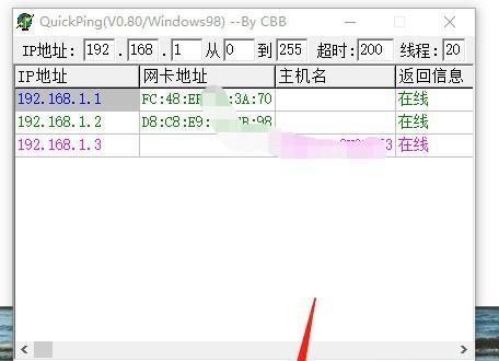 QuickPing(网络监测工具)截图