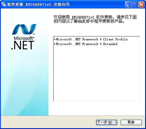 .NET Framework 4 更新程序(KB2468871)截图
